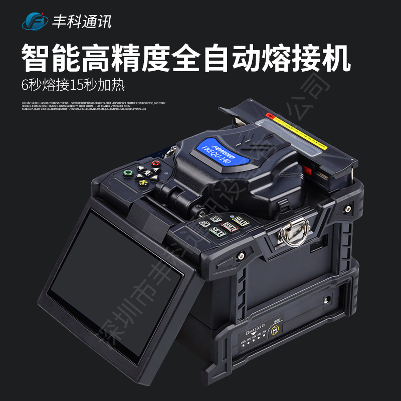 光纤熔接机国产全自动熔纤机皮线光缆尾纤热熔机