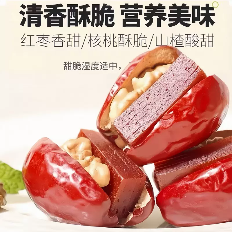红枣夹核桃仁山楂糕酸甜抱抱果大枣夹心派枣糕