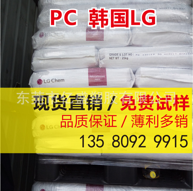 PC  韩国LG GP1006FM 注塑级 阻燃V0级  高抗冲 电子电器电气应用