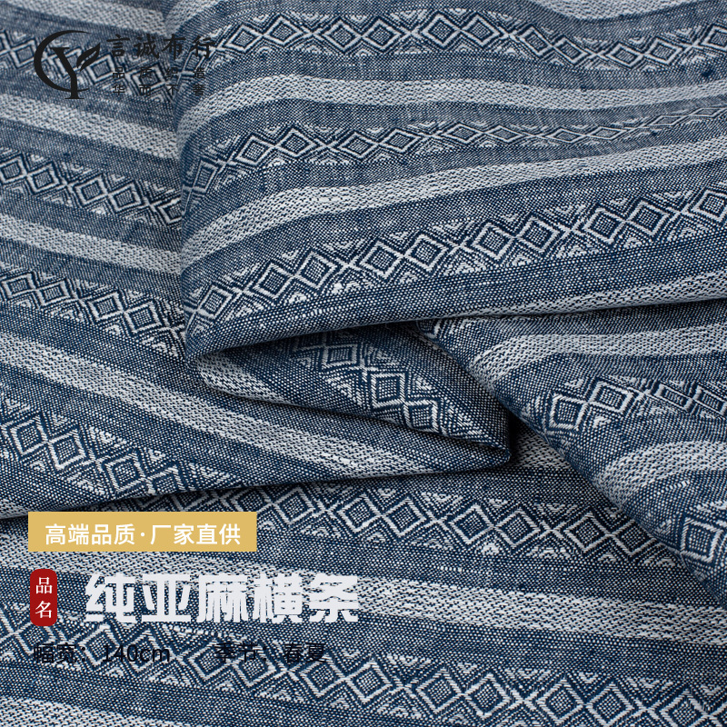 纯亚麻条纹面料14支纯亚麻色织布 亚麻条纹民族风衬衫连衣裙面料
