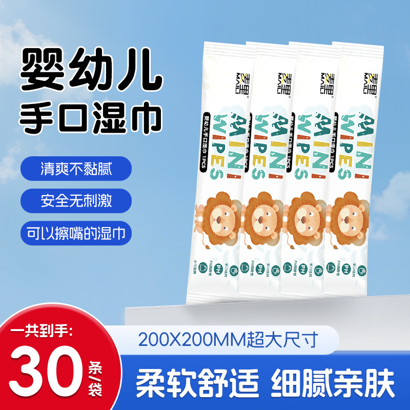 母婴湿巾卷巾随身装一次性婴儿手口湿巾清洁湿巾纸30条便携装批发
