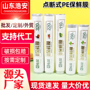 Dare to shine some broken PE plastic wrap manufacturers supermarket fruits and vegetables food refrigerated refrigerator kitchen packaging fresh-keeping paper