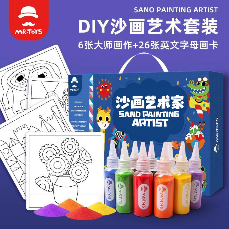 玩具先生兒童彩色沙畫套裝手工diy製作刮畫益智玩具塗填色幼兒園