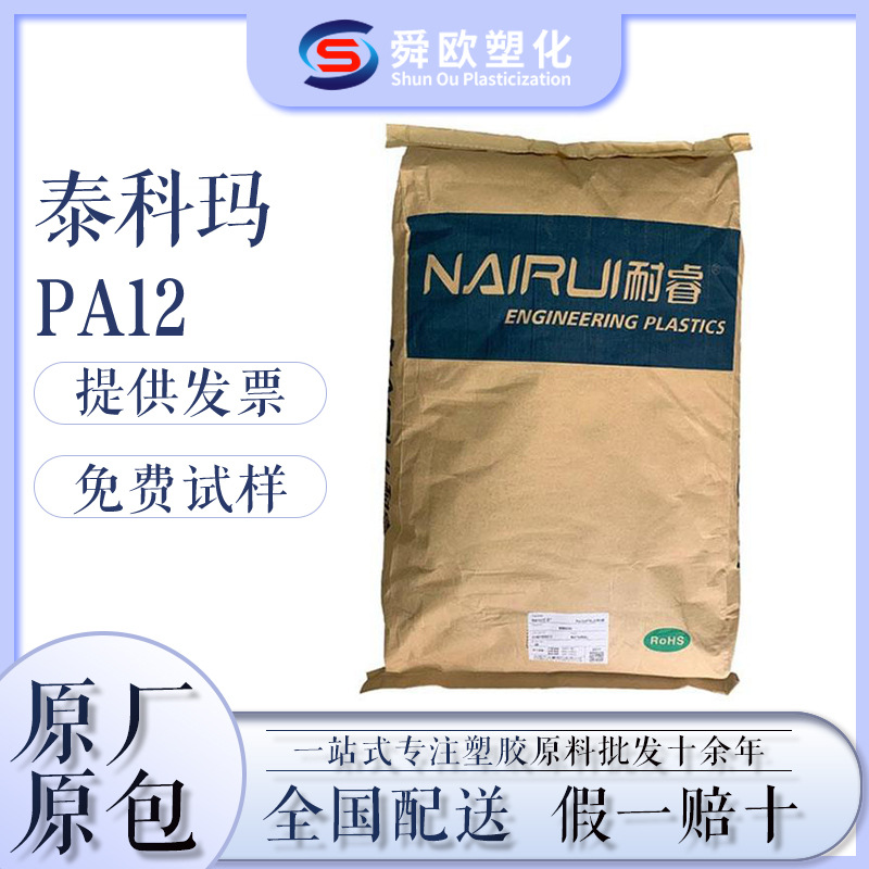 PA12 泰科玛PA12 热稳定 导电 抗静电 亲水 透气膜PA12GF40
