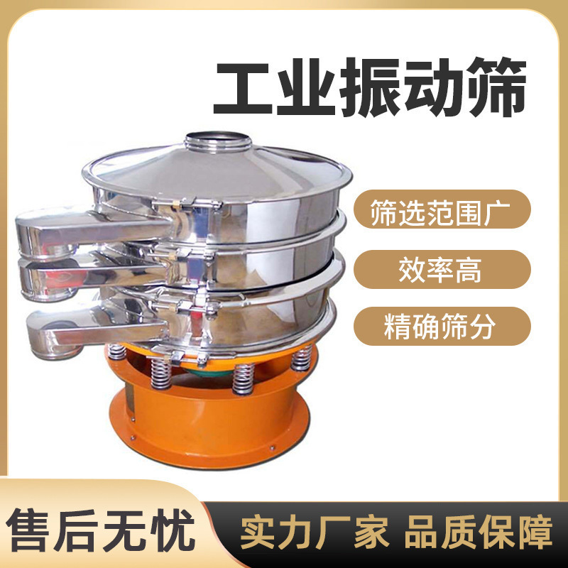 工业三次元旋振筛振动筛分级圆形食品不锈钢电动筛粉机筛分过滤机|undefined