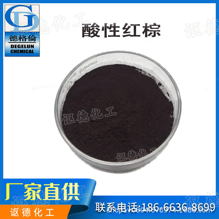 厂家直供 现货供应 红棕色染剂 棉纶染料  酸性红棕