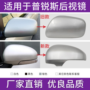 Применимо к Toyota Prius Reversing Mirror Cover Wish Xiaoba Miki Vistred Shercor Shell левый и правый отражающий зеркальный капюшон