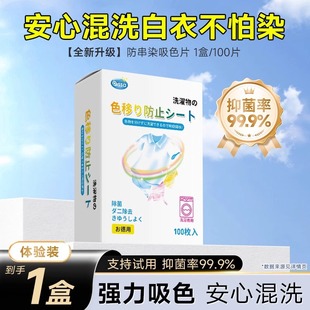 Color Absorbing Film 100 Pieces Anti-stain Clothes Laundry Paper Washing Machine Color Absorbing Masterbatch Anti-cross-color Laundry Pieces