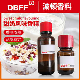 Boton/波顿 乳品牛奶酸奶增香 口感醇正香气浓郁食用甜奶风味香精