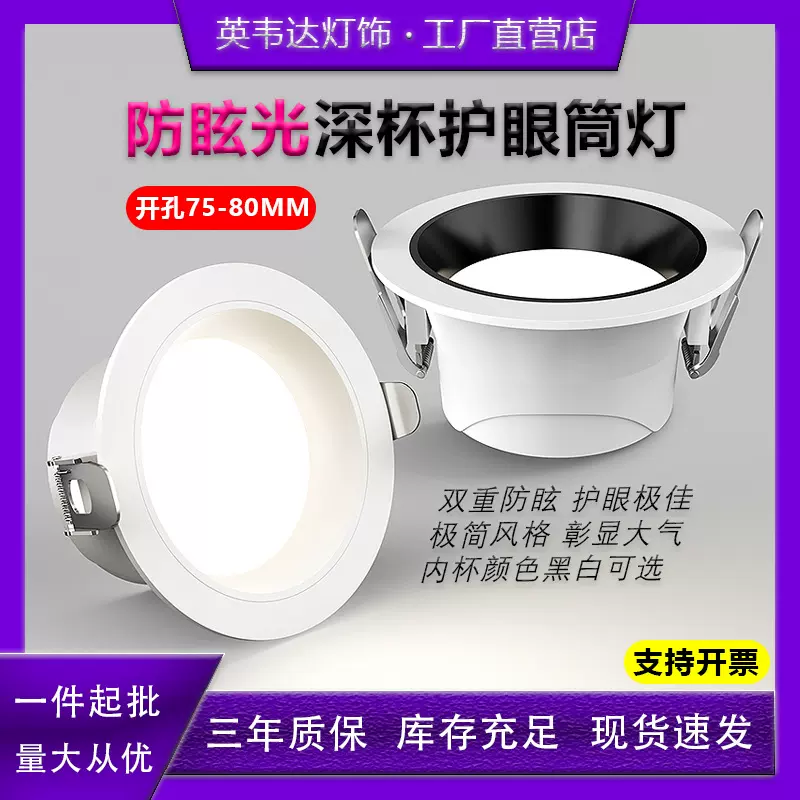 深防眩晕筒灯嵌入式天花洞灯暗装客厅过道简灯开孔7.5公分8 8.5cm