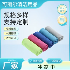冰凉巾;运动巾;浴巾、沙滩巾