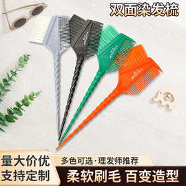 双面染发梳专业发廊理发店焗油美发工具双面刷子家用染发毛刷批发
