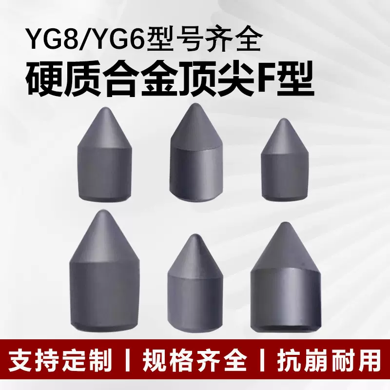 合金顶尖 YG8 YG6 F130 F150 F124 F118 F115 硬质合金顶尖头