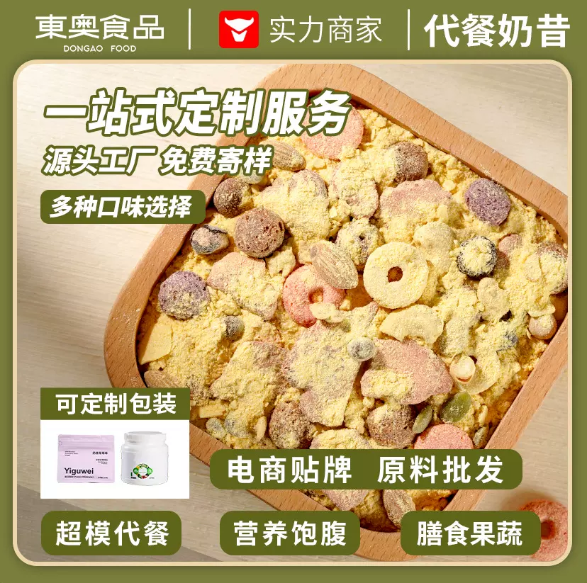 代餐奶昔超模高饱腹膳食纤维轻断食坚果谷物果蔬粉代餐粉原料批发