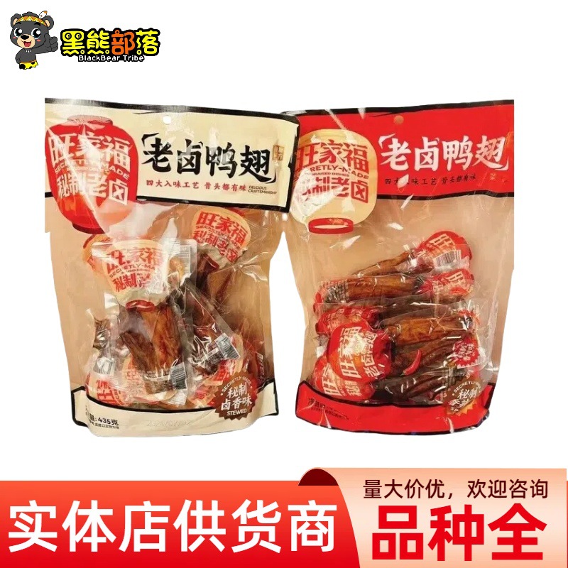 旺家福老卤鸭货395g鸭翅鸭爪鸭肉类零食开袋即食麻辣便利店热卖SZ