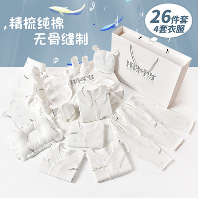 新生婴儿衣服秋冬季礼盒套装刚出生初生满月宝宝礼物母婴用品大全
