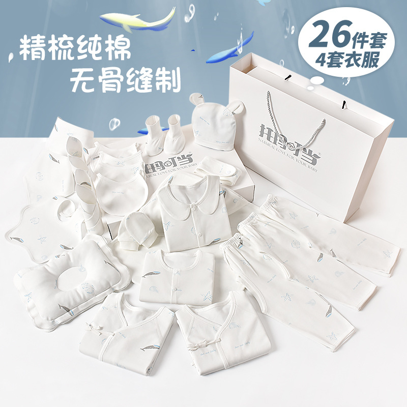 新生婴儿衣服秋冬季礼盒套装刚出生初生满月宝宝礼物母婴用品大全