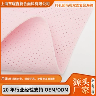 打孔复合布起毛布复合海绵布骨折固定带运动护具护膝绒布复合面料