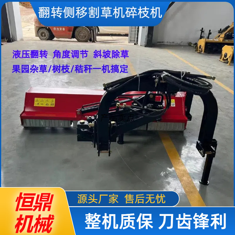液压侧移果园割草碎枝机路肩斜坡除草机打草机 翻转侧移式割草机