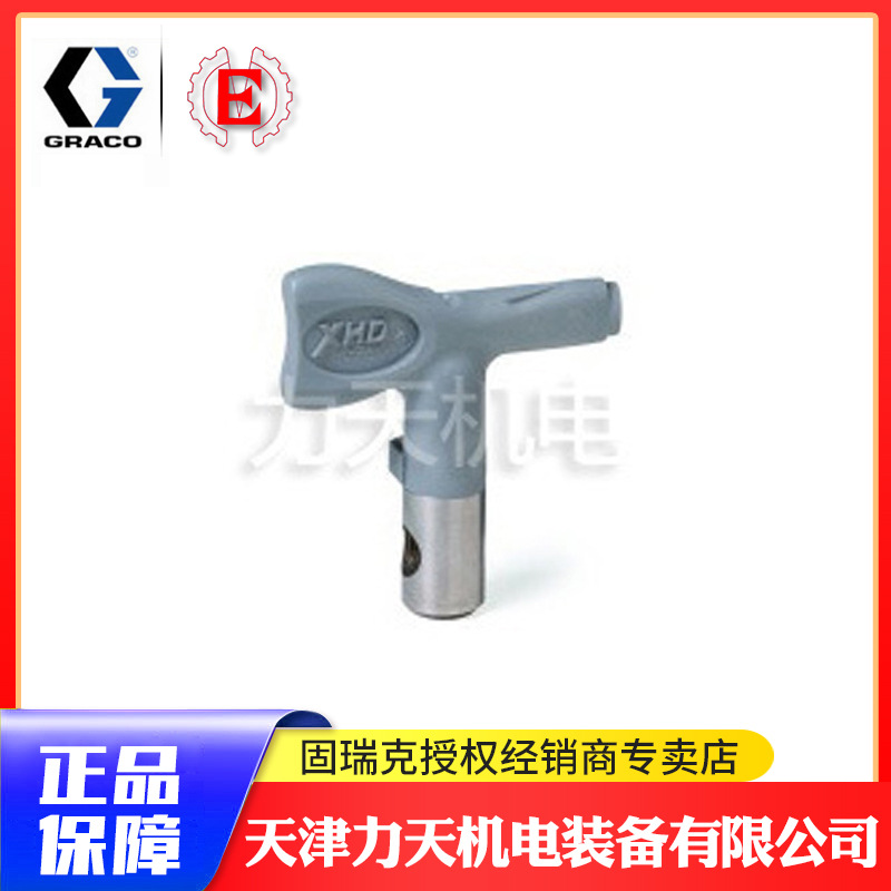 固瑞克GRACO喷涂机 配件 XHD 喷嘴 美国原装进口大口径高雾化喷漆