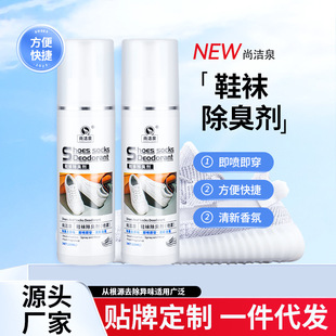 Factory wholesale 120ml shoes and socks deodorant shoes deodorant spray shoe cabinet sneaker odor removal shoes odor spray