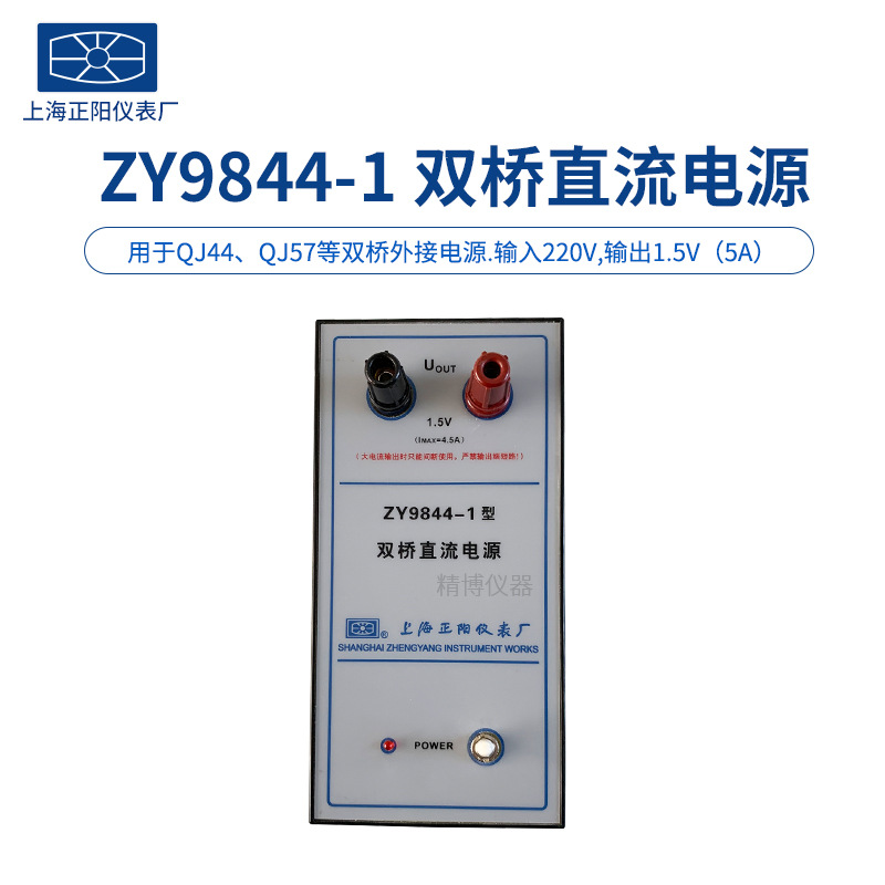 上海正阳ZY9844-1 双桥直流电源 ZY9624A双桥测试附加器