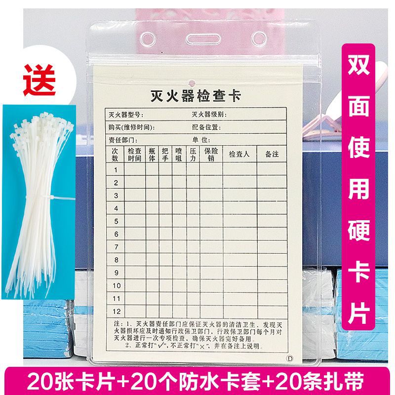 Fire extinguisher inspection card record card fire equipment inspection card record card fire hydrant inspection card waterproof card sleeve