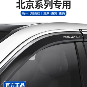 Beijing BJ30/BJ40/BJ60E extended range version BJ20 BAIC 212T01 car window rain visor rain shield sun and rain guard