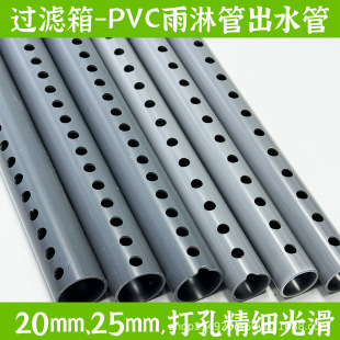 PVC rain shower pipe fish tank upper and lower water outlet rain shower pipe dry and wet separation outlet drip pipe filter bottom filter water