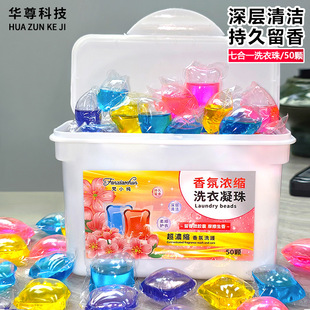 50 Boxed Laundry Beads for Household Long-Lasting Fragrance Laundry Balls Wholesale Concentrated Decontamination Laundry Beads Manufacturer