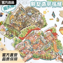 可爱大尺寸3D立体微缩场景造景贴纸创意别墅堆叠手工解压diy贴画