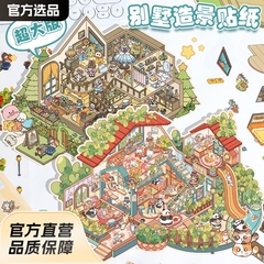 かわいい大サイズ3D立体ミニチュアシーン造景シール創意別荘スタック手作り解凍diyステッカー