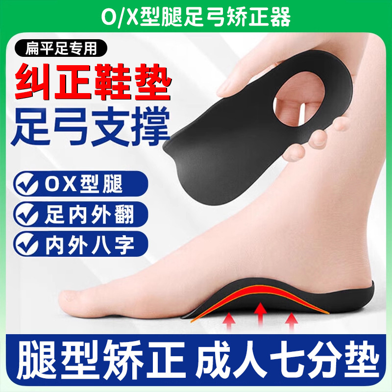 Arch support insole xo-shaped leg sole corrective insole foot valgus…