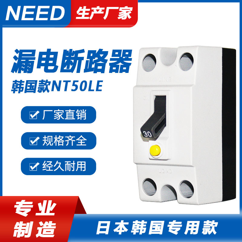 新NT50断路器32A小型迷你漏电2P20A保护开关15mA/30mA选择110V220