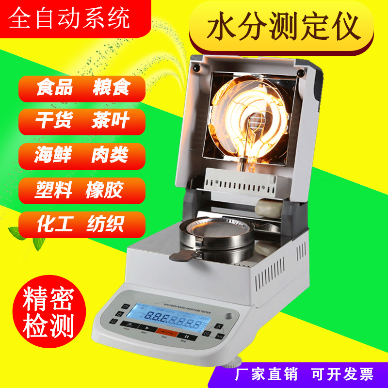 水份检测仪灵芝西洋参片中西药软胶囊皮阿胶中药多功能医药水分仪