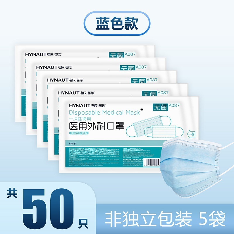 海氏海諾医療用マスク使い捨て医療外科三層正規正規品防護成人無菌級マスク|undefined