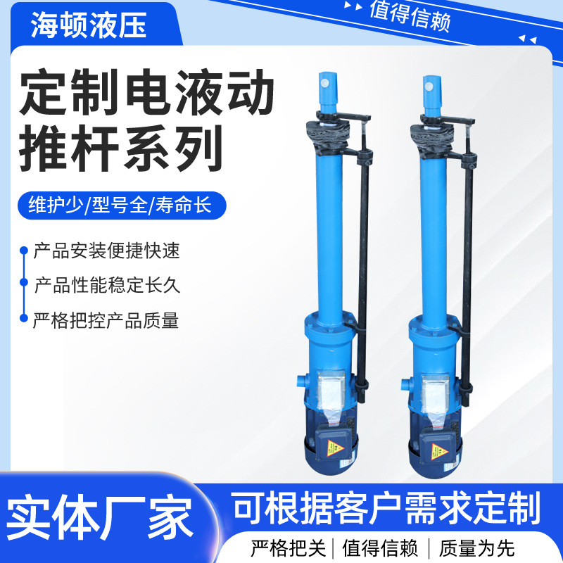 电动推杆大推力平行式推杆工业直式伸缩推杆拐角式电动液压推杆