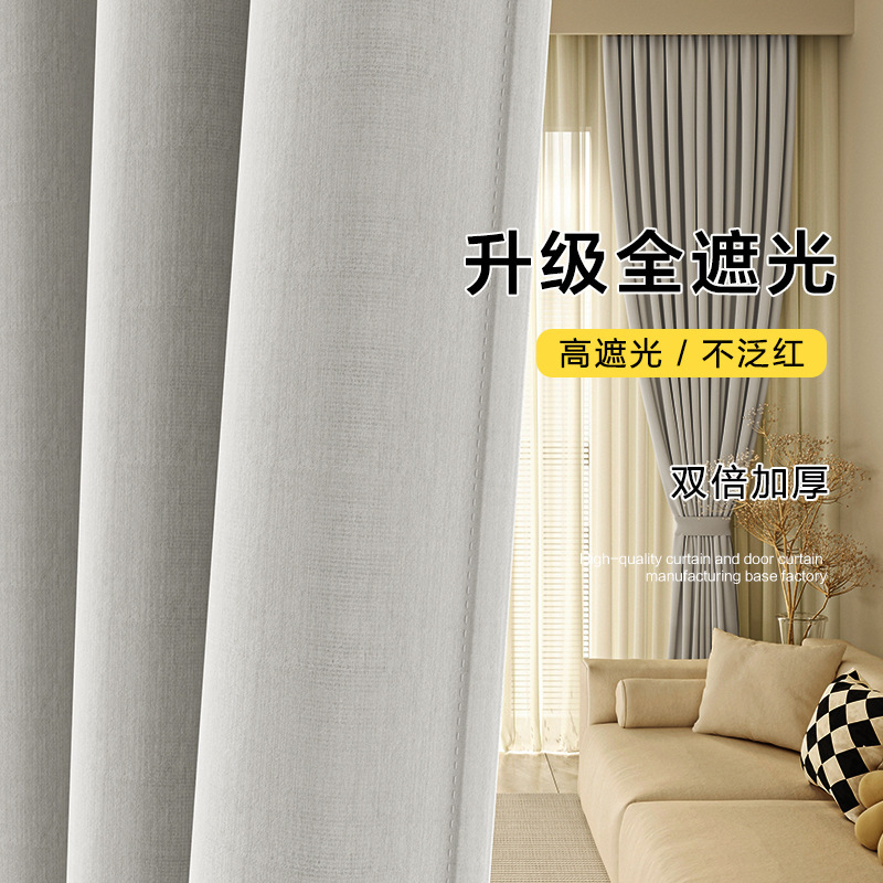 New Style Bedroom and Living Room Curtains, Modern and Simple, Fully Blackout, Thickened, Double-Sided, Same-Color Door Curtains, Blocking Curtains New Style Bedroom and Living Room Curtains, Modern and Simple, Fully Blackout, Thickened, Double-Sided, Same-Color Door Curtains, Blocking Curtains