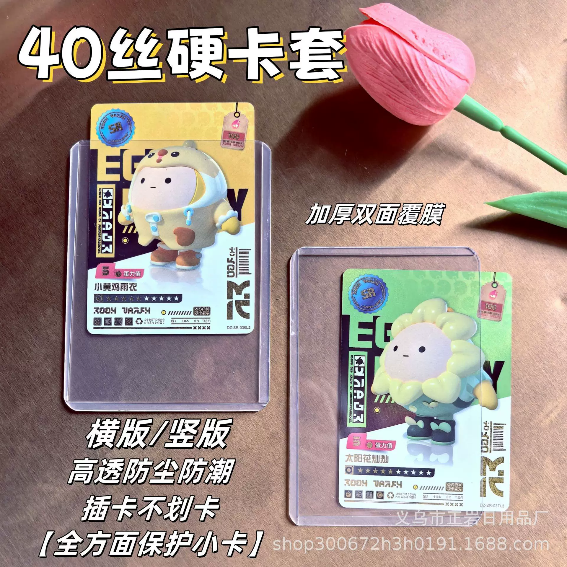 蛋仔派对卡片专用硬卡套保护套加厚40丝双面覆膜横版竖版保护卡套