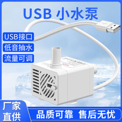 マイクロポンプUSB直流ペット冷水ポンプ低圧直流5v離水停電防止乾燥防止潜水ポンプ