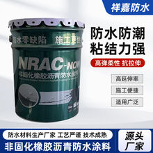 非固化橡胶沥青防水涂料户外屋顶外墙裂缝强力补漏沥青卷材材料