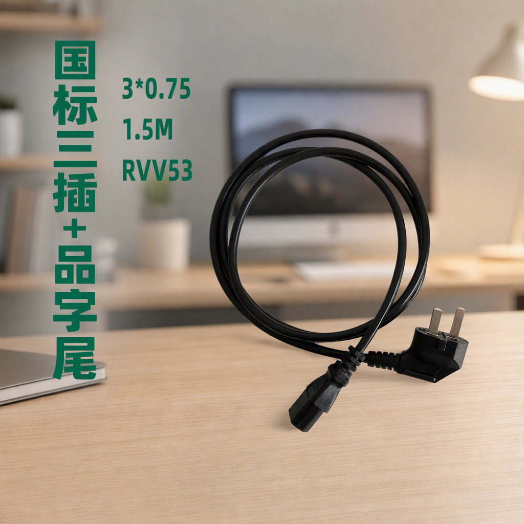 莱宇国标三芯纯铜电源线打印机电脑PVC护套0.75平方品字尾线
