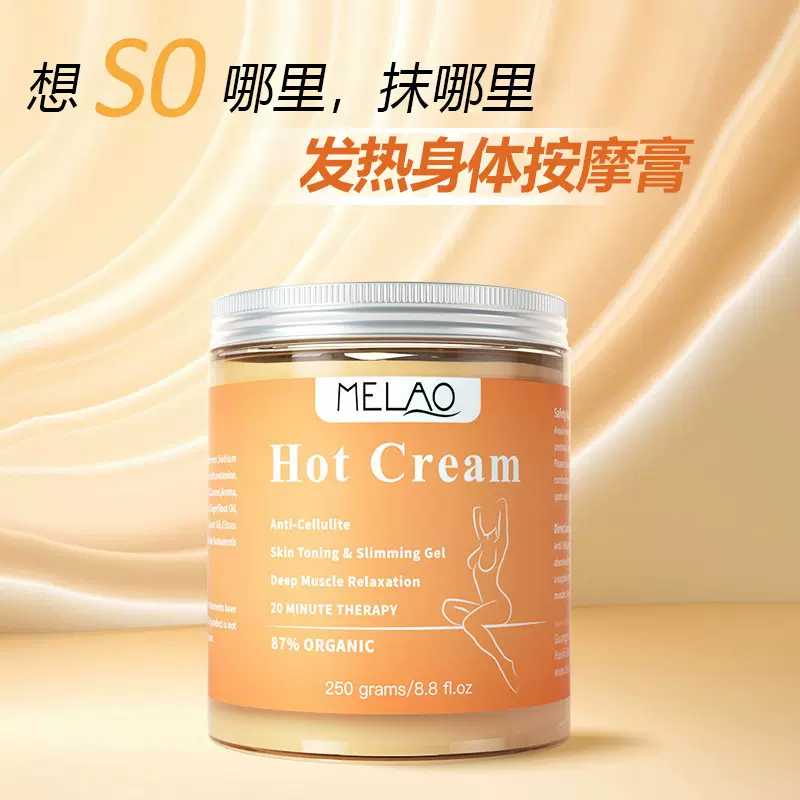 跨境运动发热按摩膏 滋润保湿按摩霜身体护理身体霜 HotCream现货