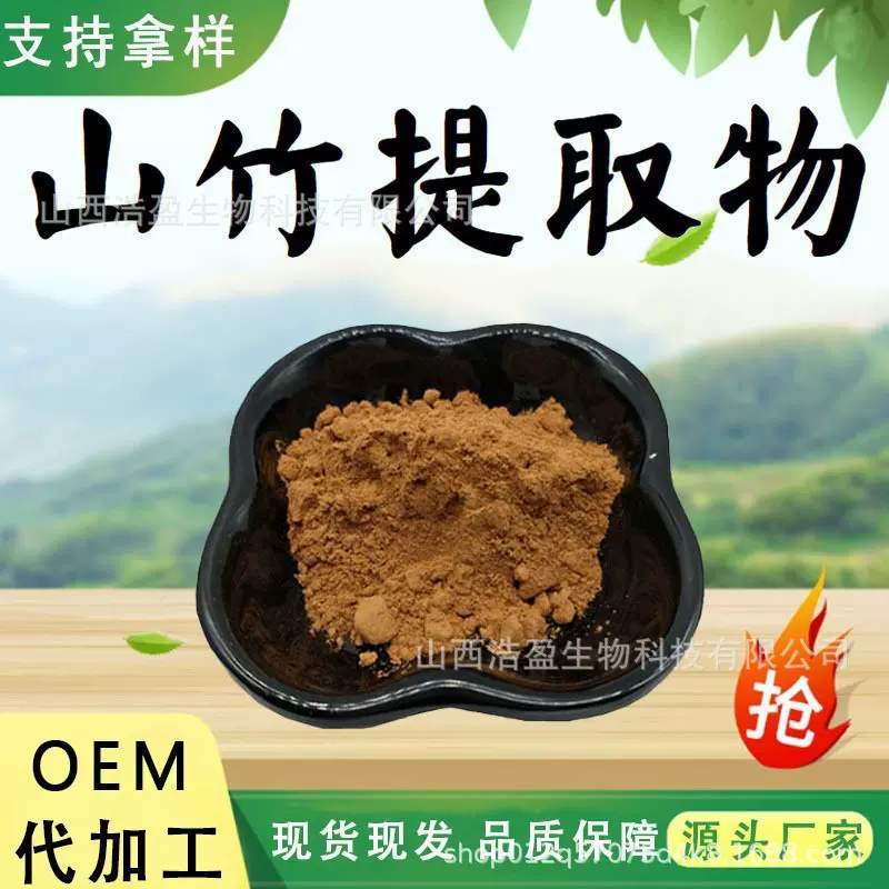 山竹提取物10:1山竹粉食品级原料水溶性山竹萃取粉固体饮料现货