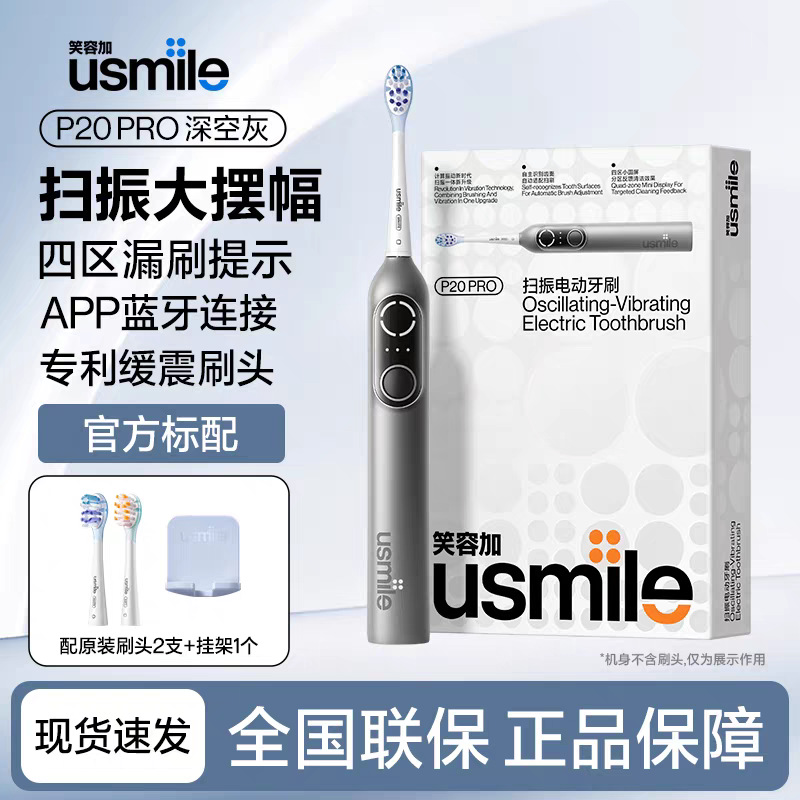 Usmile Smile Plus P20Pro Electric Toothbrush Adult Intelligent Automatic Sweeping Vibration Four-Zone Couple Model Men and Women Gifts