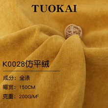 厂家直供灯芯绒 春夏锦涤28条仿平绒 玩具服装鞋帽面料现货供应