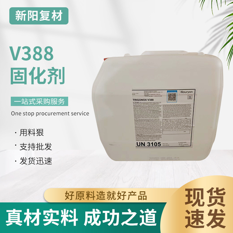 固化剂V388