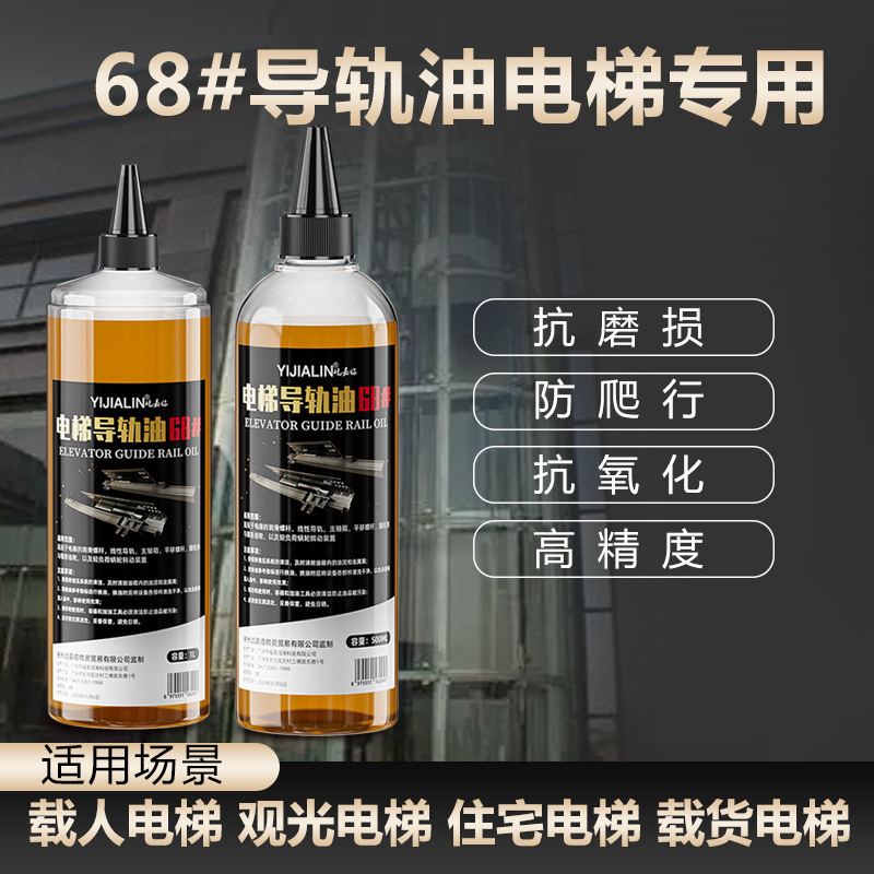 68#电梯导轨油钢丝绳油机械油润滑油抗磨损防锈防氧化消异响保养