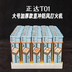 Zhengda T01 新しいワイドバージョン大型ストレート防風ライター、耐久性があり、充電可能、パーソナライズされた包装紙スーパーマーケット