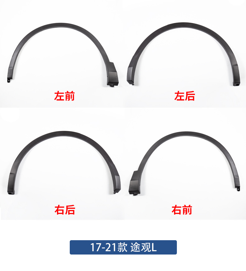 Suitable for 0916 Volkswagen Tiguan 1721 Tiguan L door wheel arch trim, wheel decorative strip, and fender protector